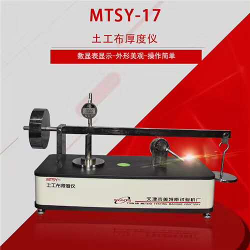 mtsy 17型土工布厚度仪使用说明书 产品说明 技术文章 天津市美特斯试验机厂